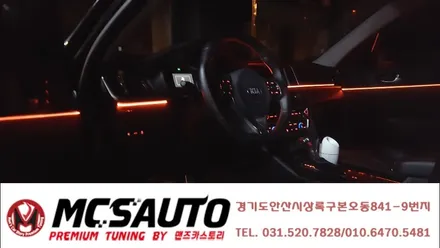 K5엠비언트라이트 자동차무드등 자동차엠비언트 RGB광섬유엠비언트무드등 / 안산,시흥,화성