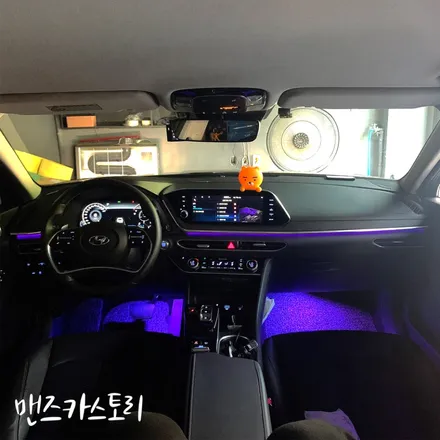 소나타dn8엠비언트 순정보다 더 깔끔한 자연스러운 실내 튜닝! / 안산,시흥,화성