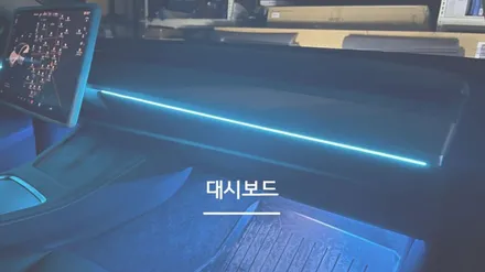 안산 테슬라 Y 엠비언트 시공후기! / 안산,시흥,화성