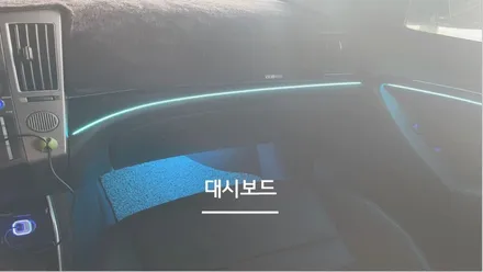 안산 베라크루즈 엠비언트 라이트 시공후기! / 안산,시흥,화성