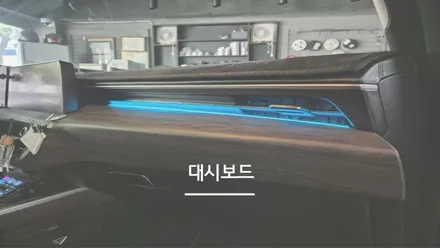 안산 K8 GL3 엠비언트 라이트 시공후기! / 안산,시흥,화성