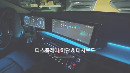 안산 소나타 디엣지 DN8 순정연동 엠비언트 라이트 시공후기! / 안산,시흥,화성
