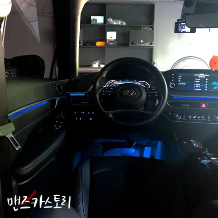 소나타dn8엠비언트 순정보다 더 깔끔한 자연스러운 실내 튜닝! / 안산,시흥,화성
