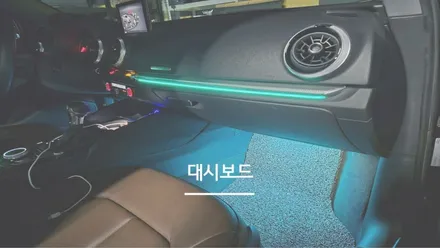 안산 아우디 A3 엠비언트 라이트 시공후기! / 안산,시흥,화성