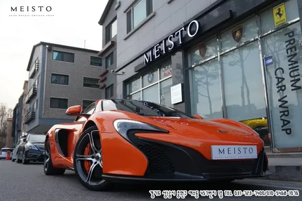 슈퍼카랩핑 맥라렌650S 일렉트릭 무광크롬 컬러 / 성남시 중원구 여수동