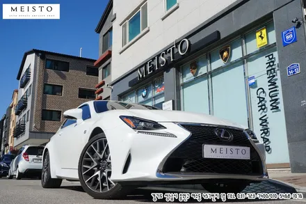 렉서스 RC350 인기랩핑컬러 3M 라즈베리 블루 / 성남시 중원구 여수동
