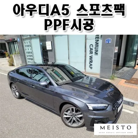 분당PPF 차량보호필름 부분 스크래치방지 작업 / 성남시 중원구 여수동