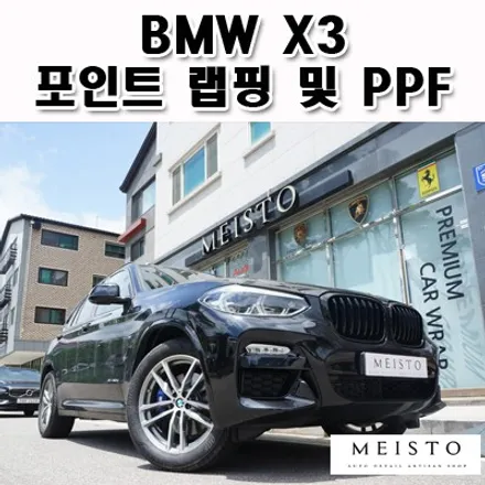 BMWX3 사이드미러 및 실내 리얼카본 스타일 랩핑 / 성남시 중원구 여수동