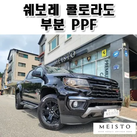 쉐보레 콜로라도 사이드미러 PPF 및 헤드라이트 라이트필름 시공 / 성남시 중원구 여수동