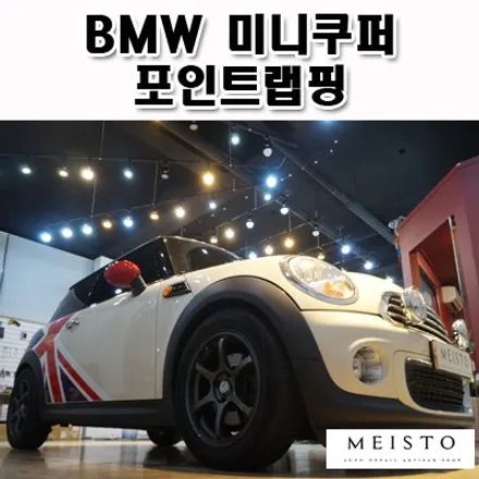 BMW 미니쿠퍼 사이드미러 랩핑 및 데칼 시공 / 성남시 중원구 여수동