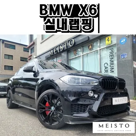 분당랩핑 BMW X6 리얼카본 실내랩핑 / 성남시 중원구 여수동