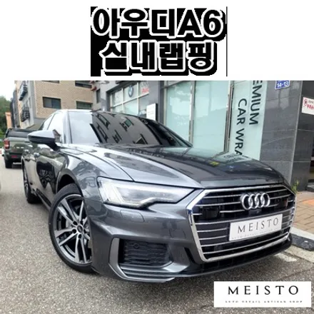 아우디A6 실내랩핑 블랙카본 필름 시공기 / 성남시 중원구 여수동
