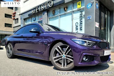 BMW430i 랩핑 고광택 LB필름 시공 / 성남시 중원구 여수동