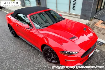 머스탱 컨버터블 4선 바이퍼데칼 랩핑 / 성남시 중원구 여수동