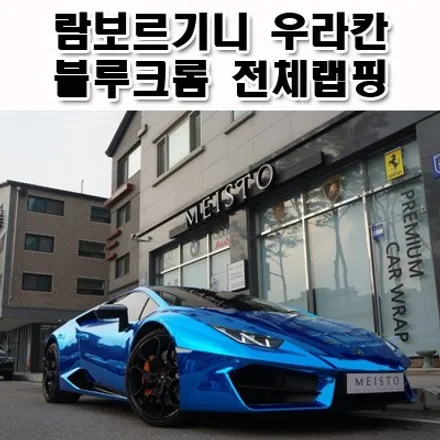 자동차 랩핑비용이 다른이유 / 성남시 중원구 여수동