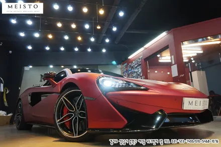 맥라렌 570S 슈퍼카 랩핑 체리레드 무광크롬 / 성남시 중원구 여수동