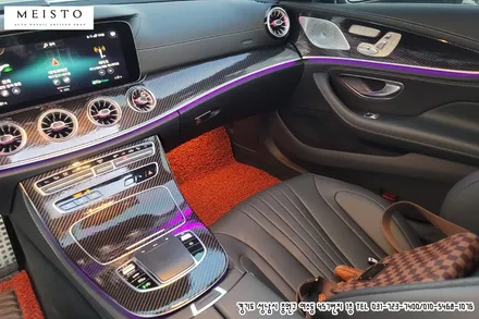 벤츠 CLS53 리얼카본 스타일 실내랩핑 / 성남시 중원구 여수동
