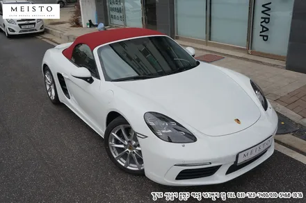 포르쉐 718 박스터 무광 레드크롬 전체랩핑 / 성남시 중원구 여수동