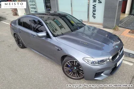 BMW M5랩핑 3M 사틴다크그레이 전체 및 블랙유광 포인트 시공 / 성남시 중원구 여수동