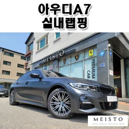 BMW320i 랩핑 에이버리 사틴블랙락그레이 전체시공 / 성남시 중원구 여수동