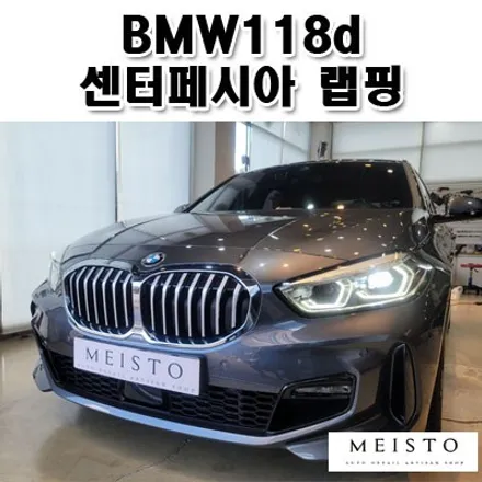 BMW118d 실내 카본랩핑 센터페시아 스크래치커버 / 성남시 중원구 여수동