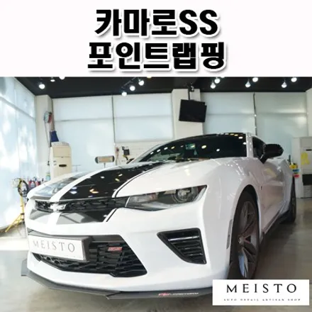 카마로SS 프론트립 트렁크스포일러 리얼카본 스타일 랩핑 / 성남시 중원구 여수동