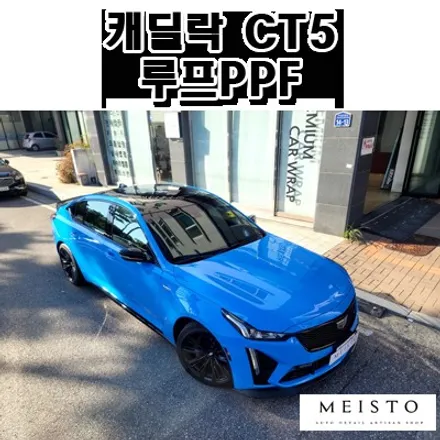 분당루프스킨 블랙PPF 필름을 이용한 루프스킨이 인기 / 성남시 중원구 여수동