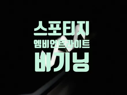기아 스포티지nq5 엠비언트 순정연동 작업!