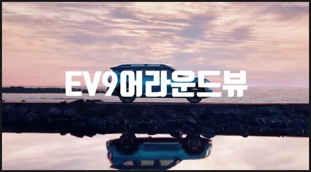 부산 기아 ev9 어라운드뷰 옵션 설치.