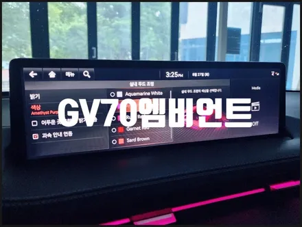제네시스 GV70 엠비언트라이트 순정연동 실내무드조명 설치.