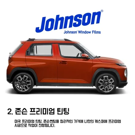 캐스퍼 존슨썬팅 아이나비 Z7000 블랙박스 시공