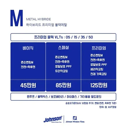 부산 존슨썬팅 프리미엄 THE X 공식인증점