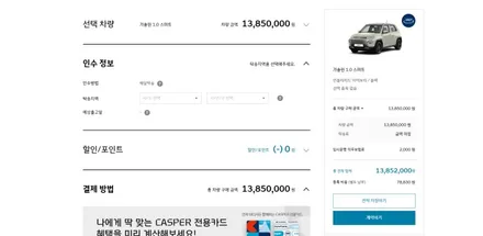 부산 캐스퍼 신차패키지 구매방법 용품시공 번호판 장착 까지 비기닝에서 편리하게 하세요.