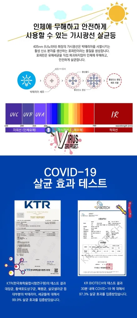 비기닝살균램프 uv로 악취, 세균 잡고 분위기까지.
