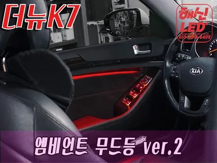 더뉴K7 엠비언트ver.2 (블랙&골드) 와 3-Line 도어커티쉬 / 화성 봉담