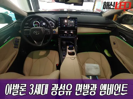 토요타 아발론 3세대 광섬유 엠비언트 무드등 / 화성 봉담
