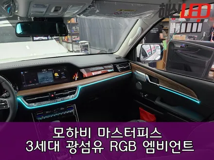 모하비 마스터피스 광섬유 RGB 엠비언트 / 화성 봉담
