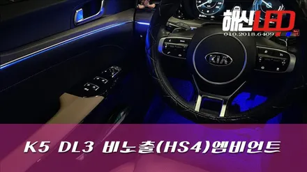 K5 DL3 비노출(HS4)엠비언트 / 화성 봉담