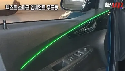 [수원/화성 엠비언트] 더 넥스트 스파크 무드등 시공, 여름 드라이브 감성 채우기! / 화성 봉담