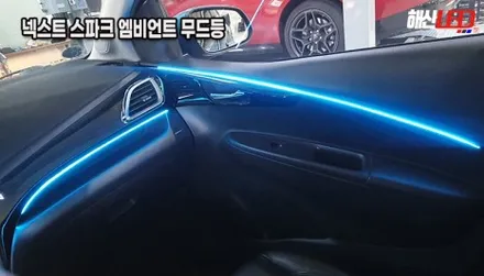 [수원/화성 엠비언트] 더 넥스트 스파크 무드등 시공, 여름 드라이브 감성 채우기! / 화성 봉담