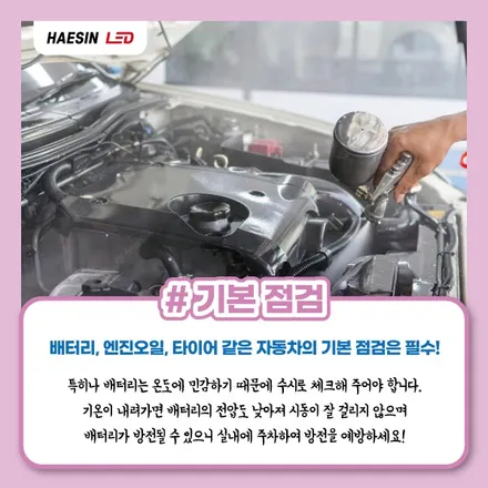 다가오는 겨울철 자동차 관리 꿀팁! / 화성 봉담