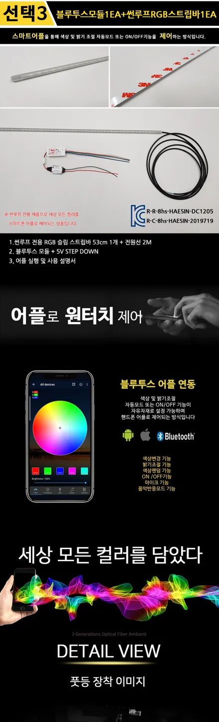 자동차 썬루프에 포인트 무드등으로 내차의 무드 업그레이드! / 화성 봉담
