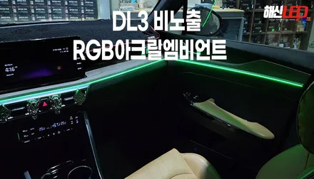 K5 DL3아크릴엠비언트로 실내 업글하고 벚꽃길 만끽하자!! / 화성 봉담, 오산, 수원
