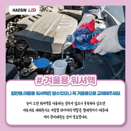 다가오는 겨울철 자동차 관리 꿀팁! / 화성 봉담