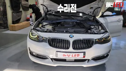 BMW 3GT 데이라이트황변 시간끌지말고 서둘러 수리하자! / 화성 봉담, 오산, 수원
