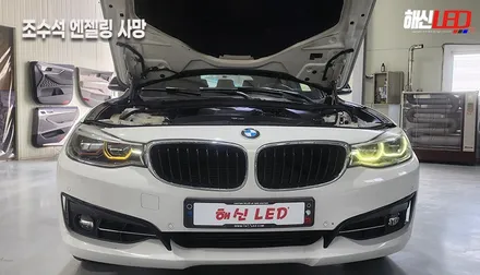 수원 광교 동탄 봉담 수입차 BMW 주간전조등(DRL) 노란색 변색 수리 / 화성 봉담