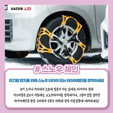 다가오는 겨울철 자동차 관리 꿀팁! / 화성 봉담