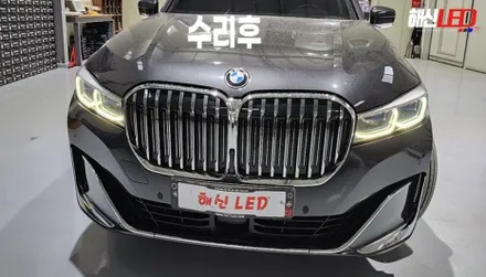 BMW 7시리즈 엔젤아이황변수리복원 / 화성 봉담, 오산, 수원