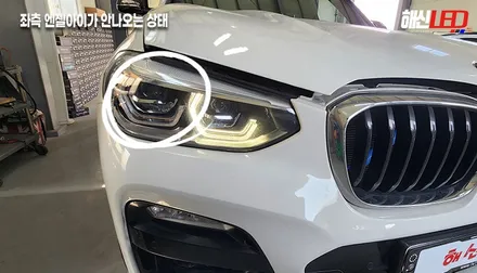 수원 광교 화성 BMW 엔젤아이 고장 수리 비용ㅣ수입차 라이트 전문 / 화성 봉담