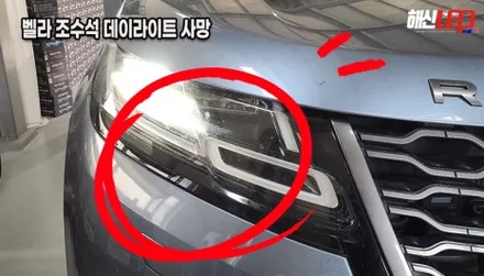 랜드로버 레인지로버 벨라 데이라이트(주간주행등)안나옴 미점등 고장 수리! 평택 송탄 수원 근교 라이트 전문 수리점 / 화성 봉담